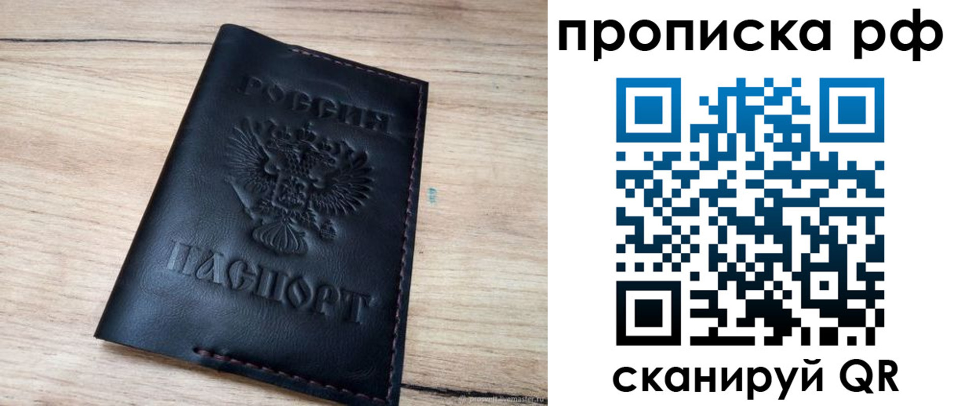 прописка поиск в Пласте