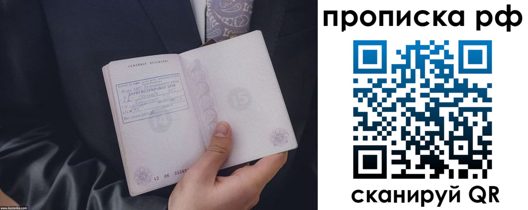 прописка 2025 в Пласте