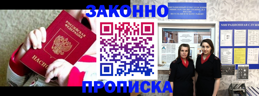 прописка регистрация в Пласте