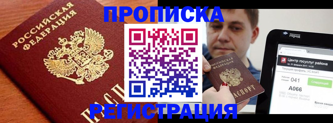 пропишу в квартире в Пласте