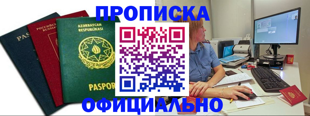 прописка регистрация в Пласте