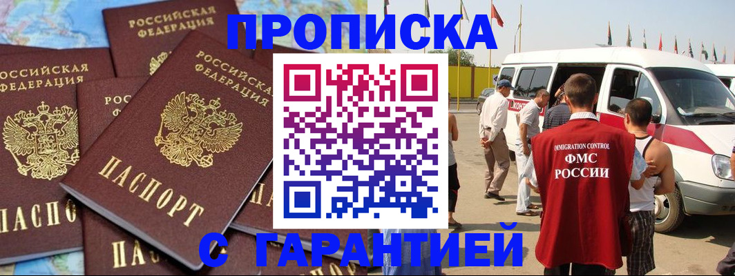 временная регистрация законно в Пласте