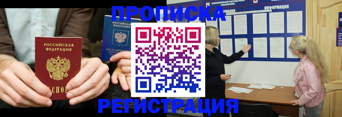 прописка штамп в Пласте